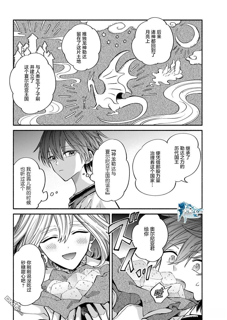 勒达之魔术师 第3话 第25页
