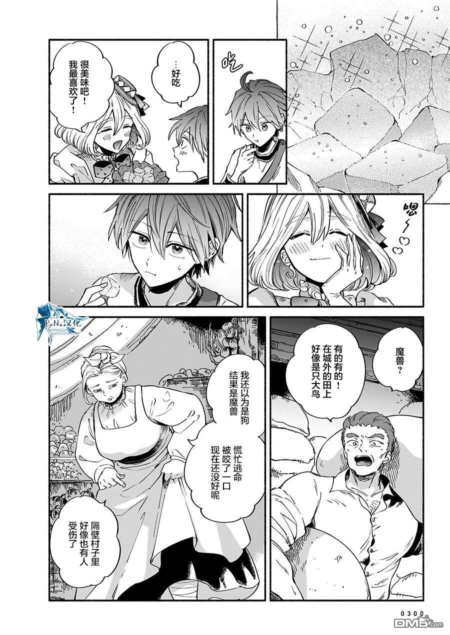 勒达之魔术师 第3话 第26页