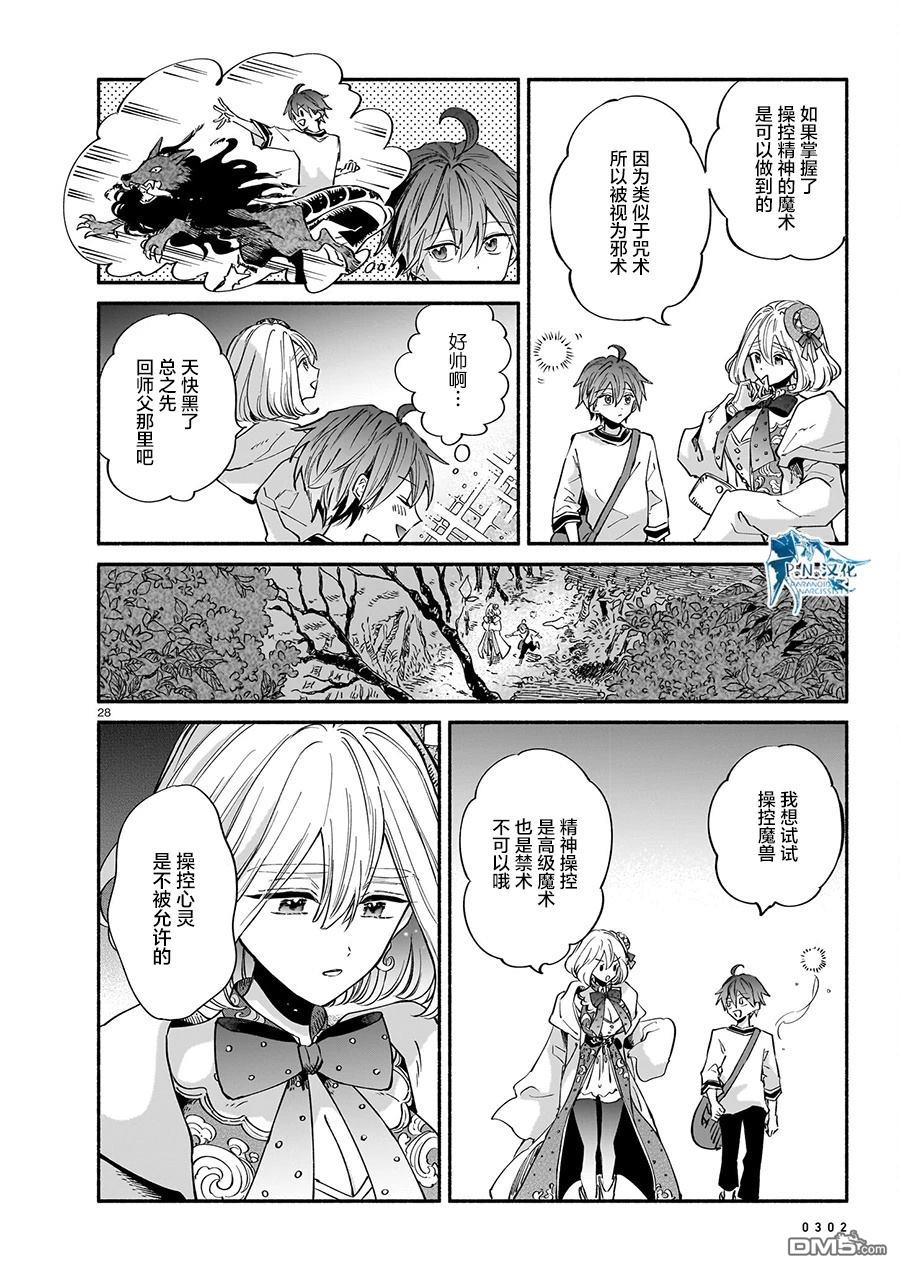 勒达之魔术师 第3话 第28页