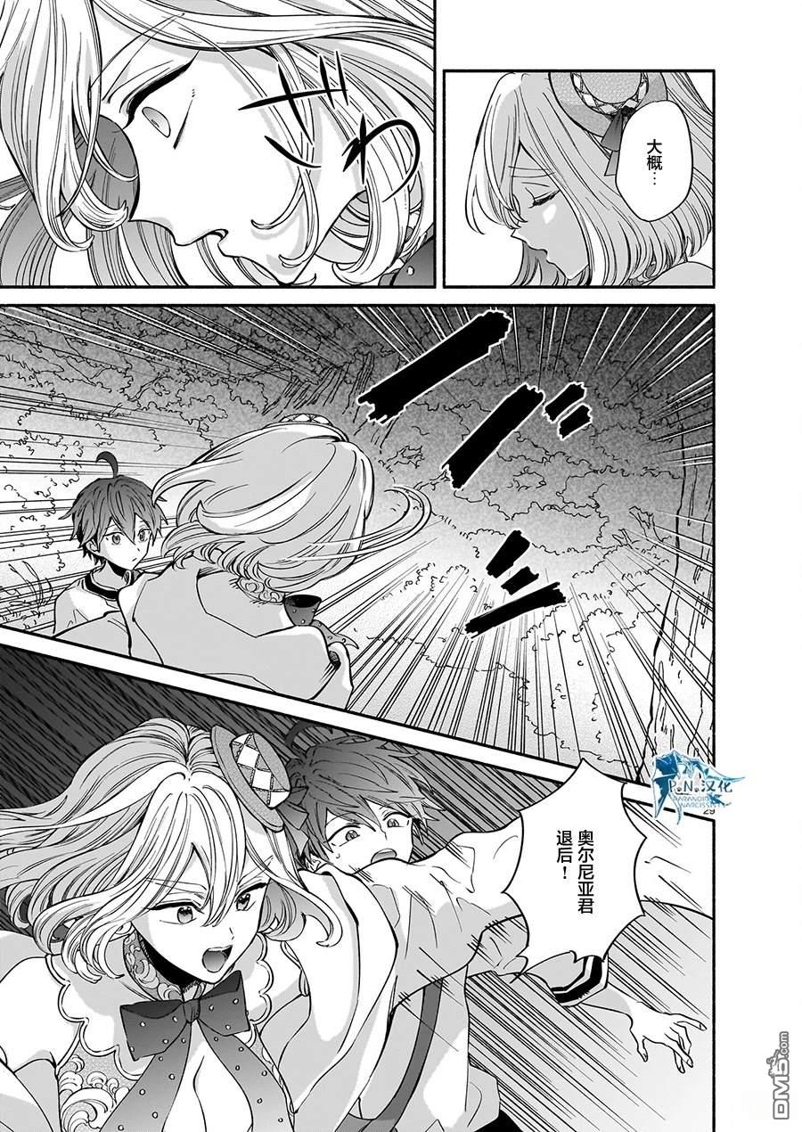 勒达之魔术师 第3话 第29页