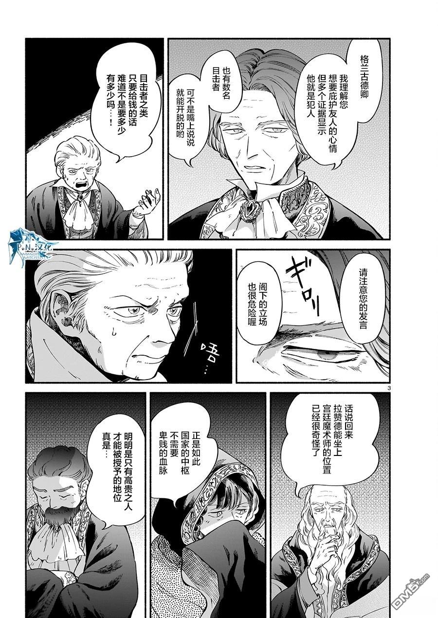 勒达之魔术师 第3话 第3页
