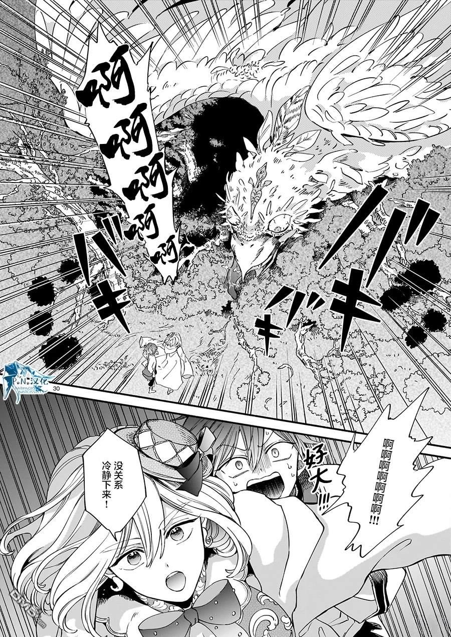 勒达之魔术师 第3话 第30页