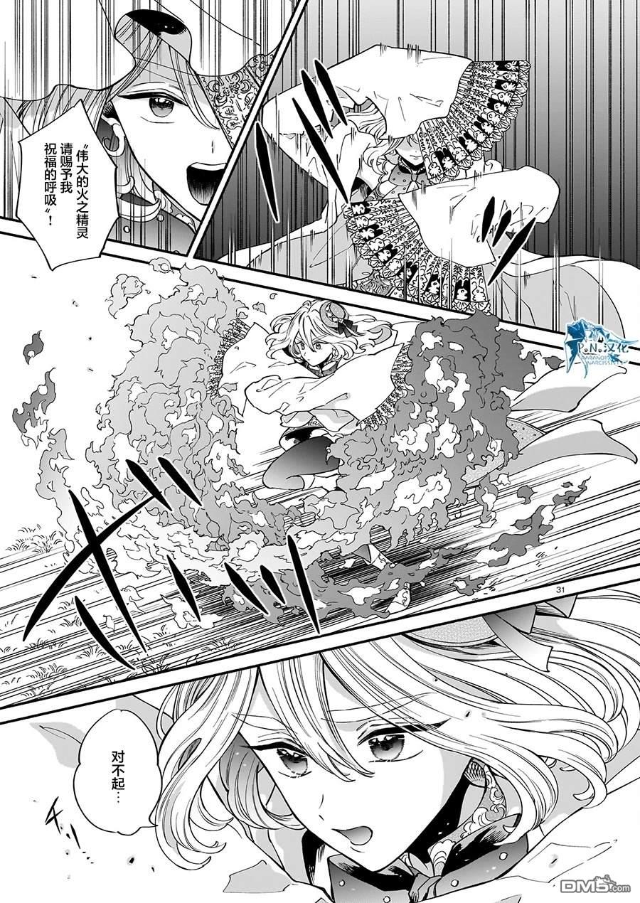 勒达之魔术师 第3话 第31页