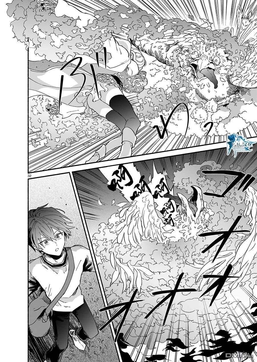勒达之魔术师 第3话 第32页