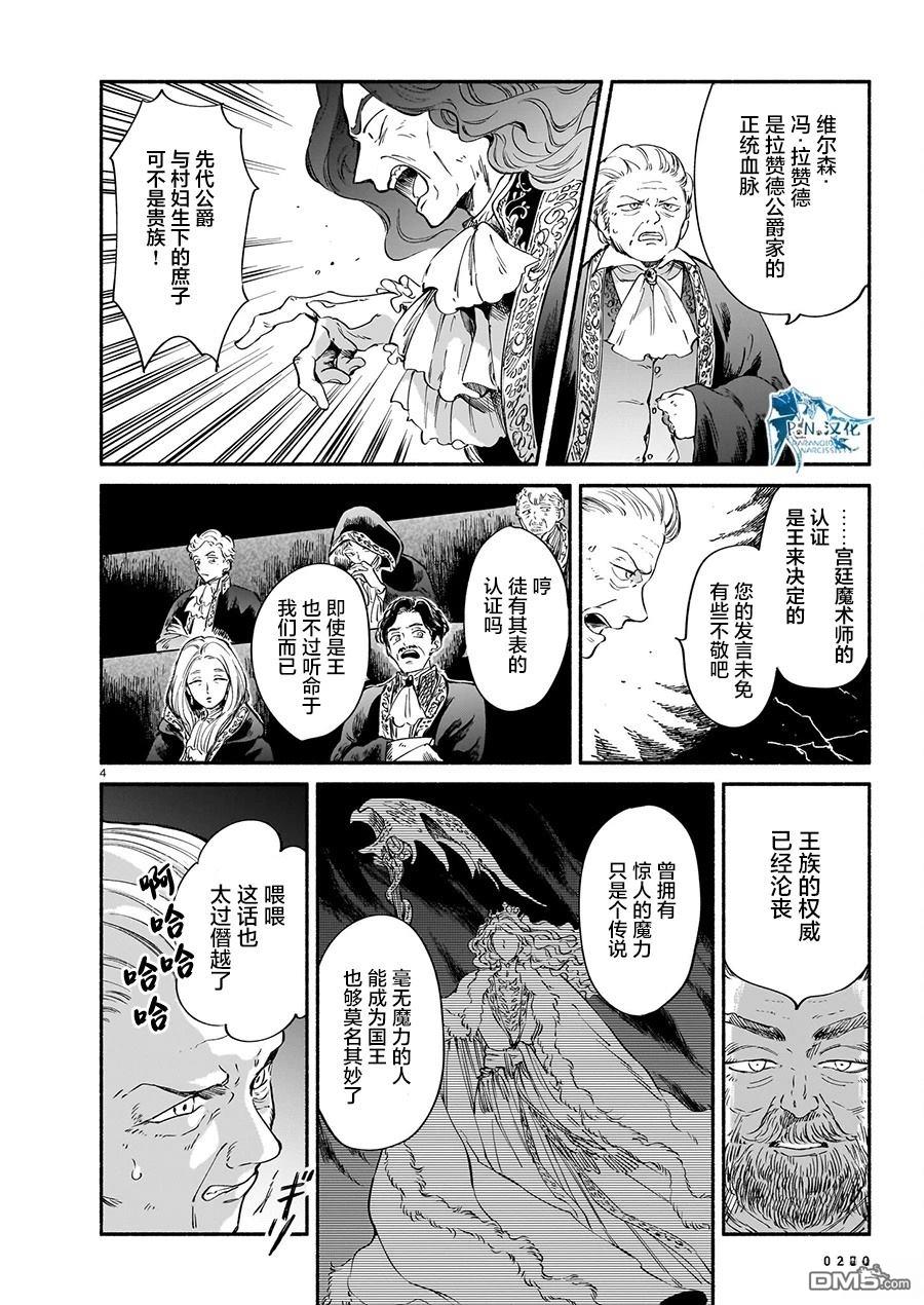 勒达之魔术师 第3话 第4页