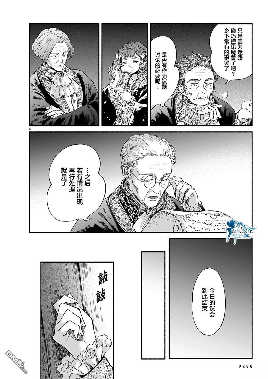 勒达之魔术师 第3话 第6页