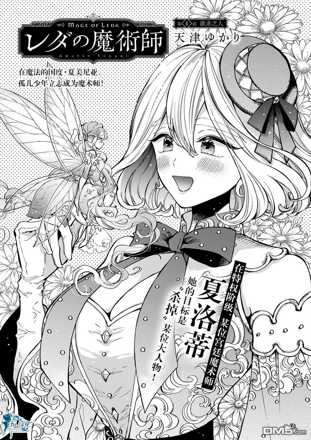 勒达之魔术师 第4话 第1页