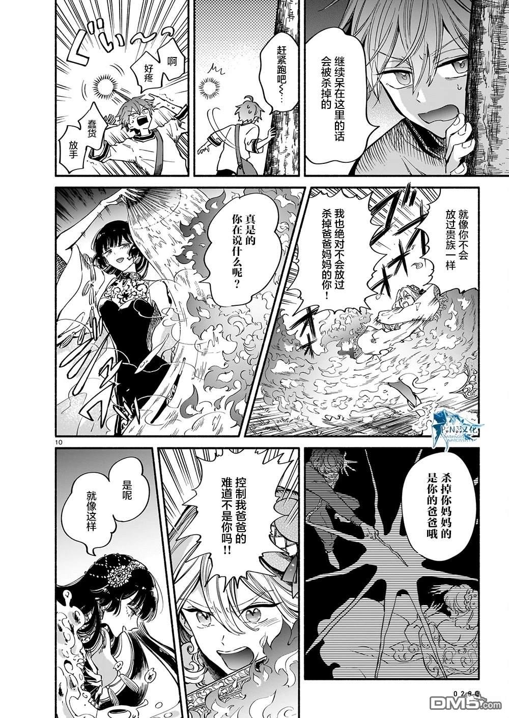 勒达之魔术师 第4话 第10页