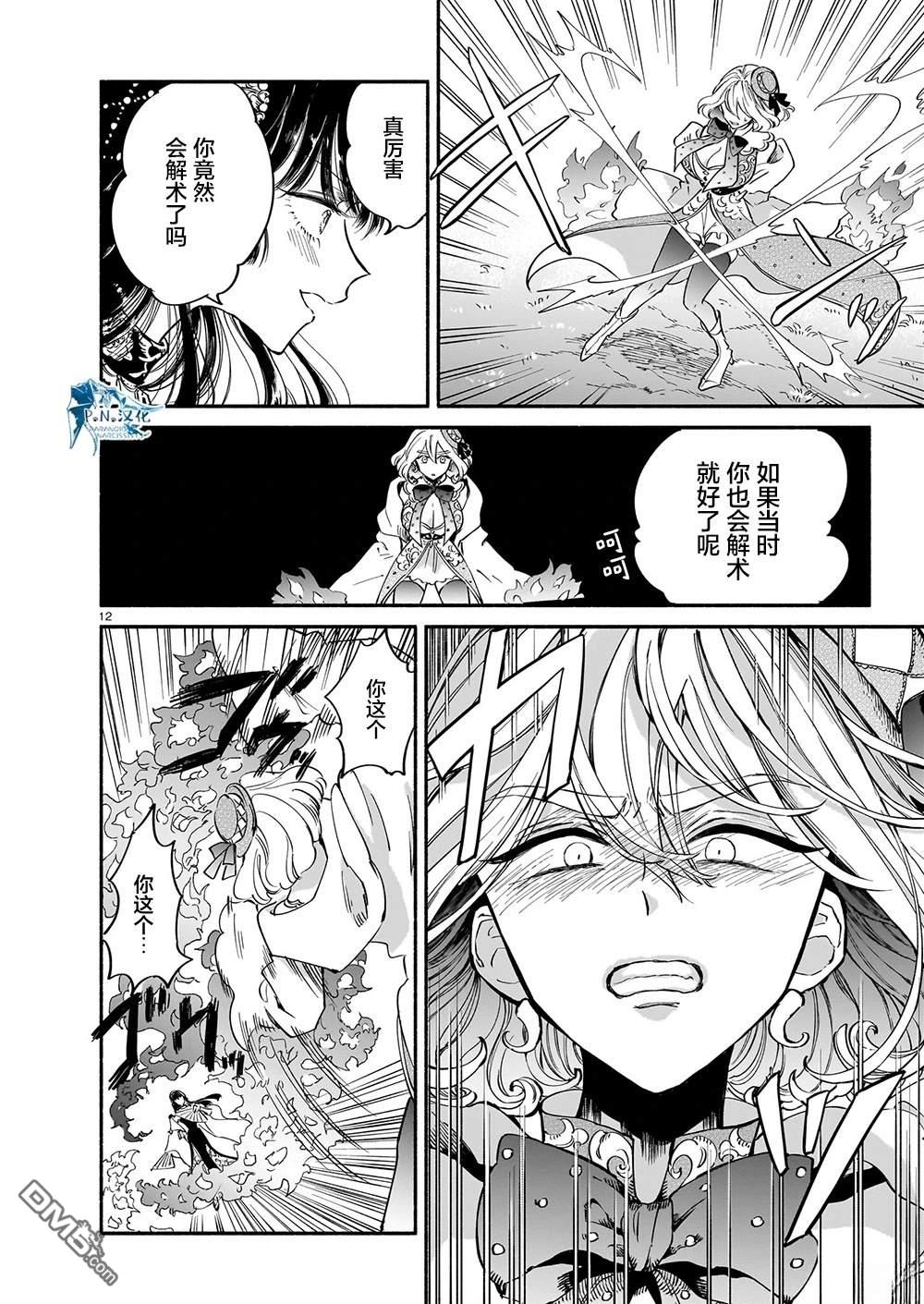 勒达之魔术师 第4话 第12页