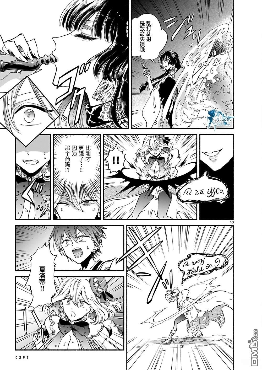 勒达之魔术师 第4话 第13页