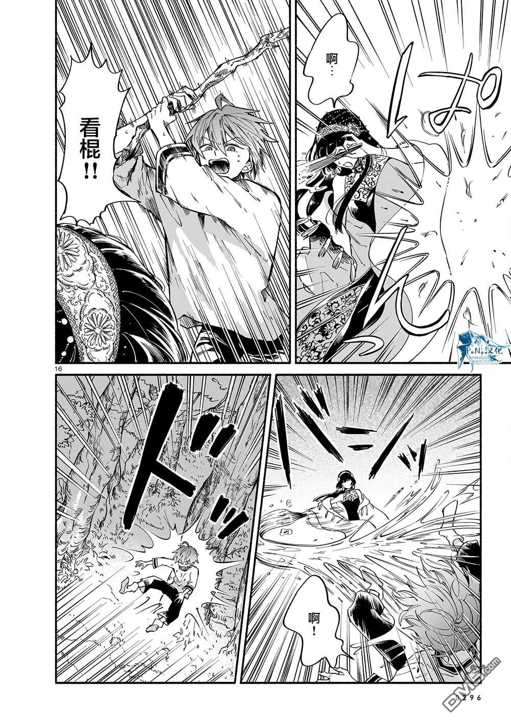勒达之魔术师 第4话 第16页