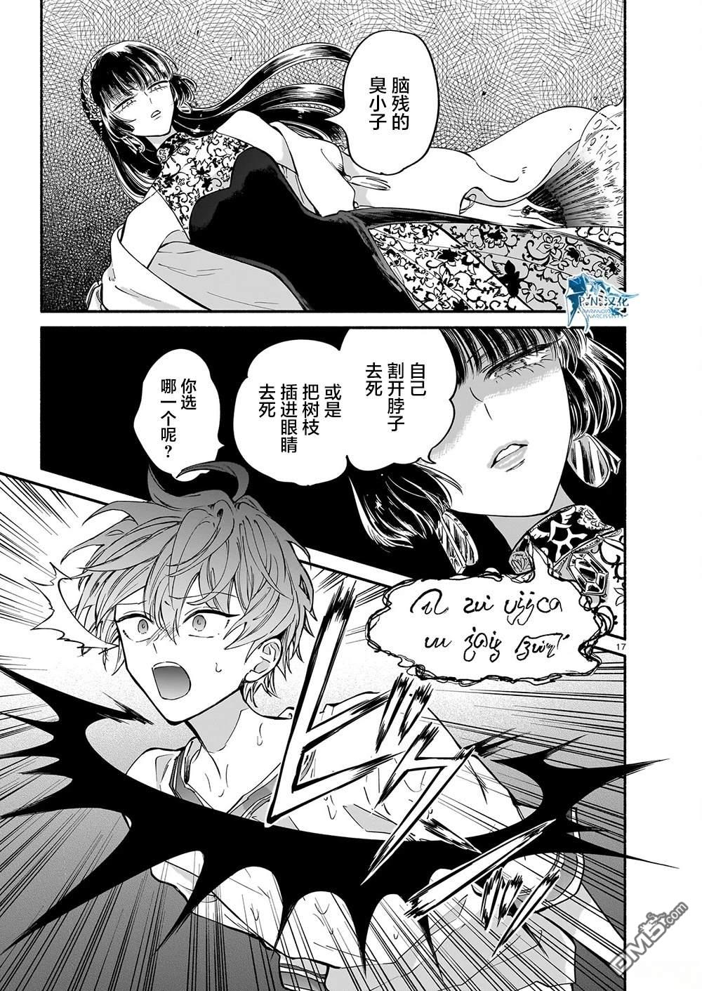 勒达之魔术师 第4话 第17页