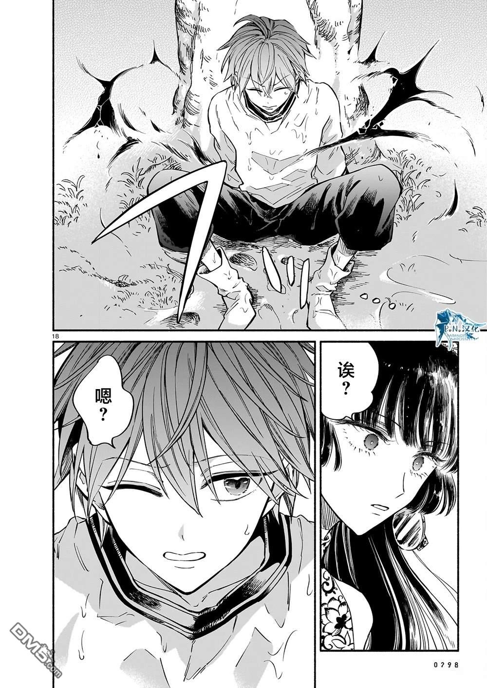 勒达之魔术师 第4话 第18页