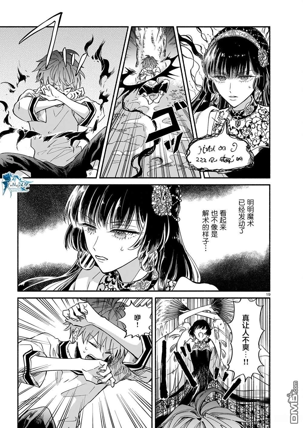 勒达之魔术师 第4话 第19页