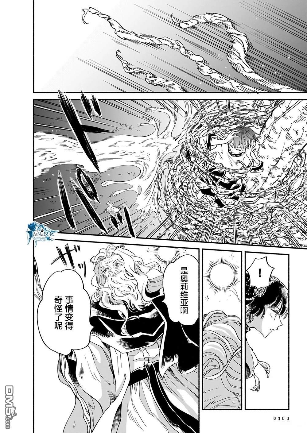 勒达之魔术师 第4话 第20页