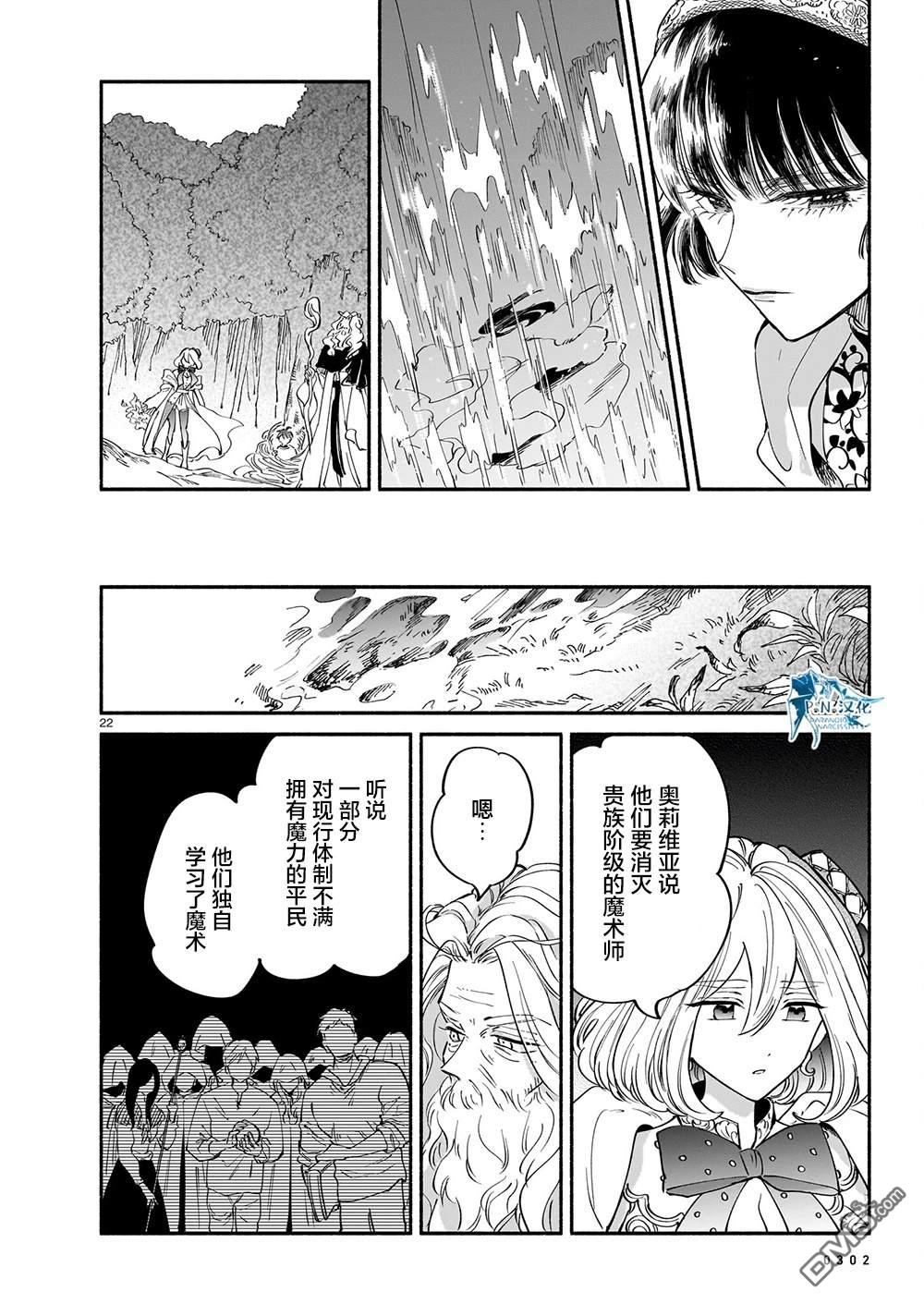 勒达之魔术师 第4话 第22页