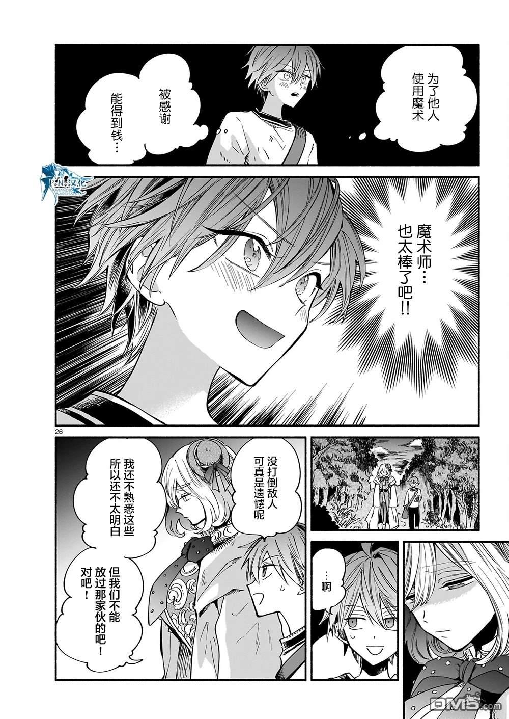 勒达之魔术师 第4话 第26页