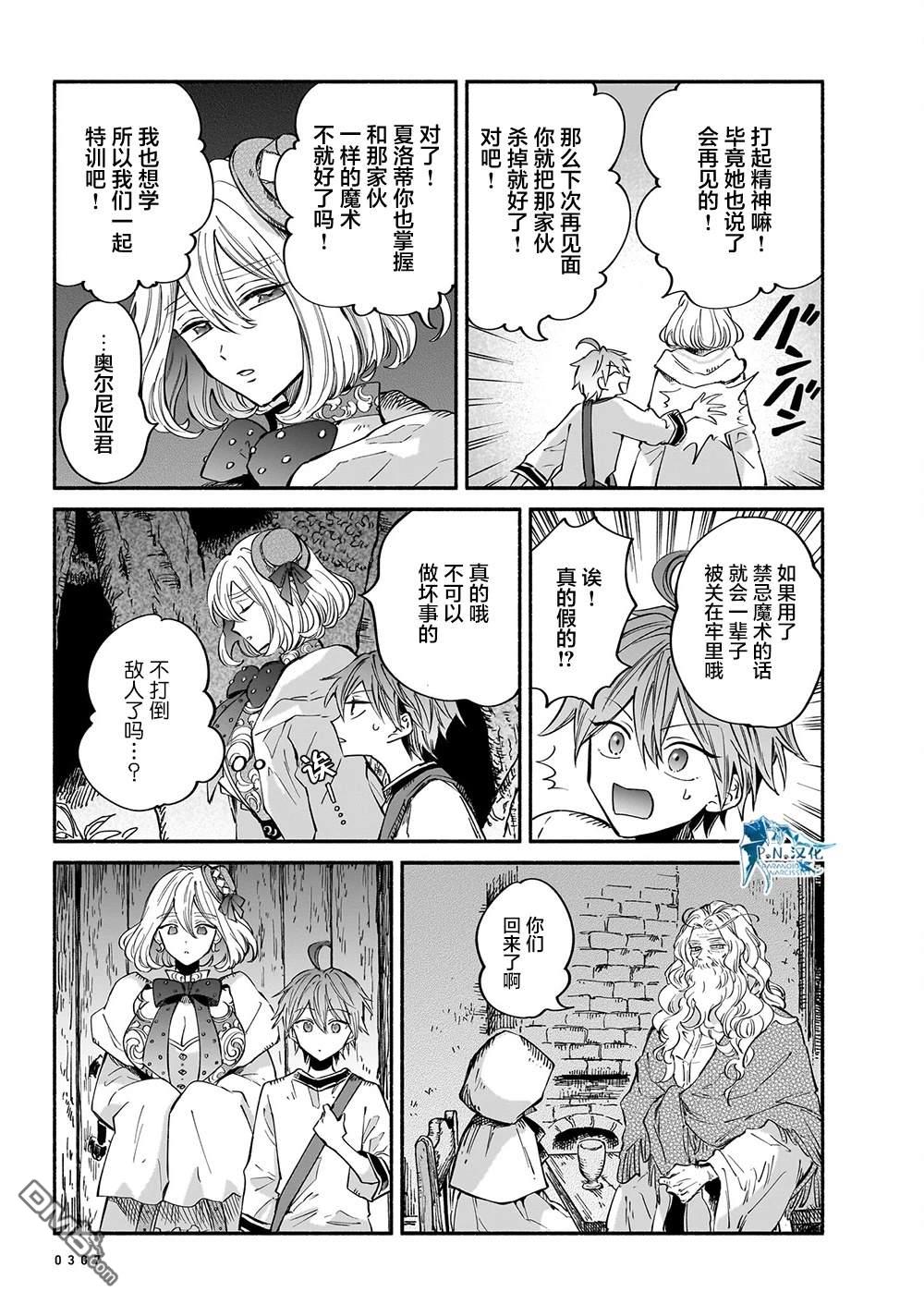 勒达之魔术师 第4话 第27页