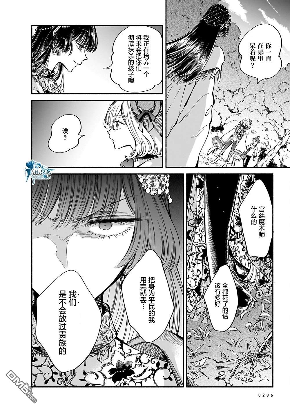 勒达之魔术师 第4话 第6页