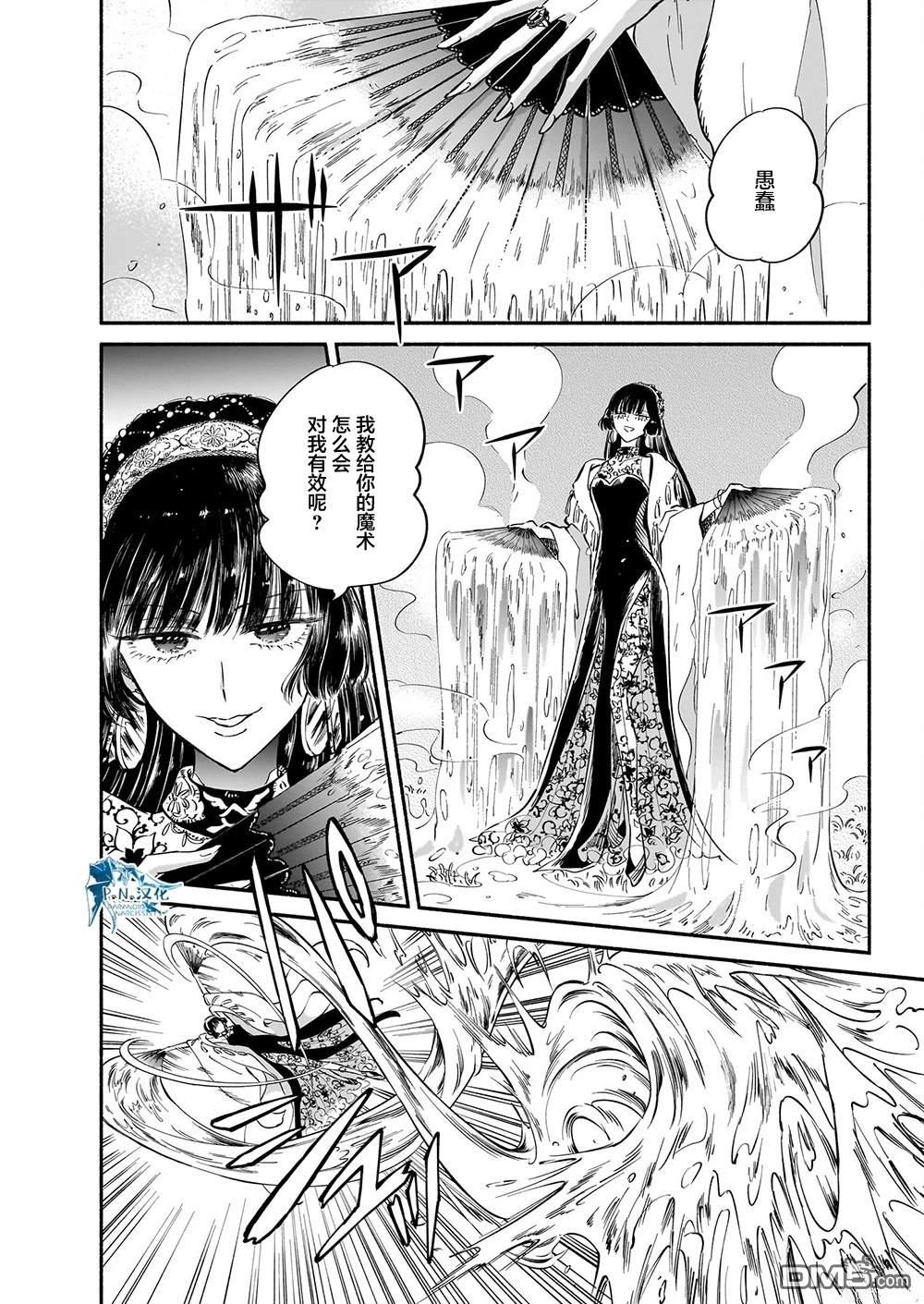 勒达之魔术师 第4话 第8页