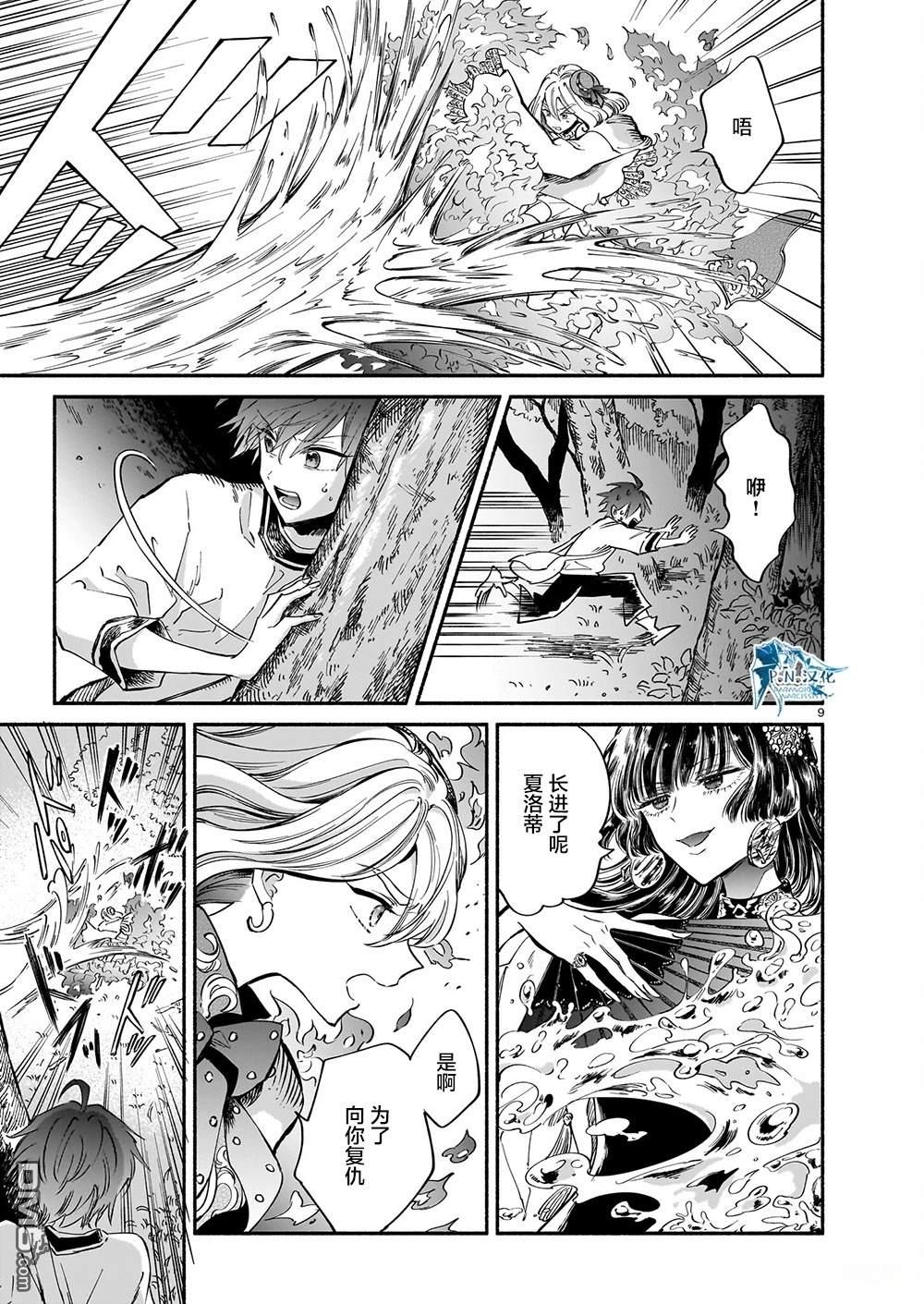 勒达之魔术师 第4话 第9页