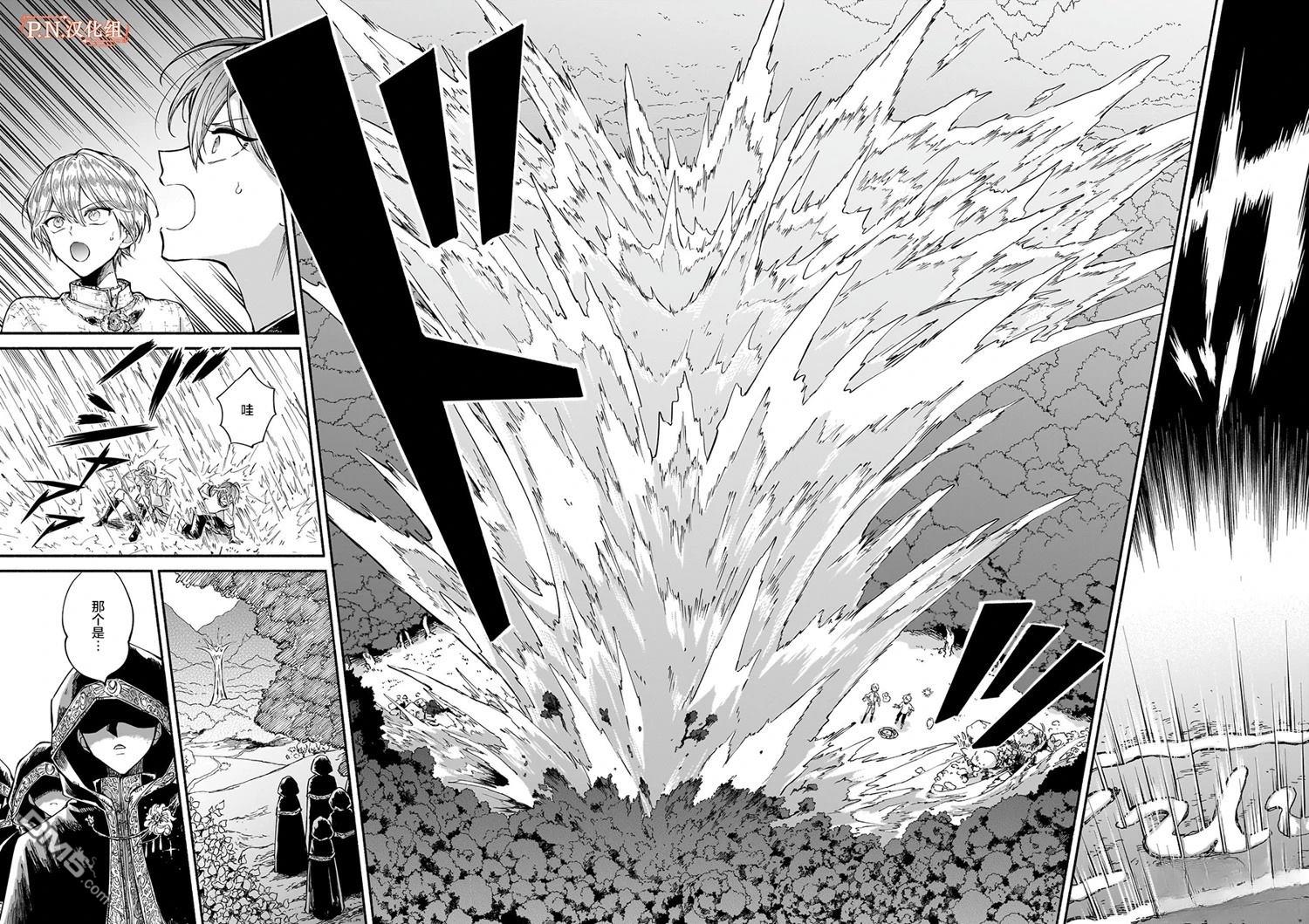 勒达之魔术师 第5话 第14页