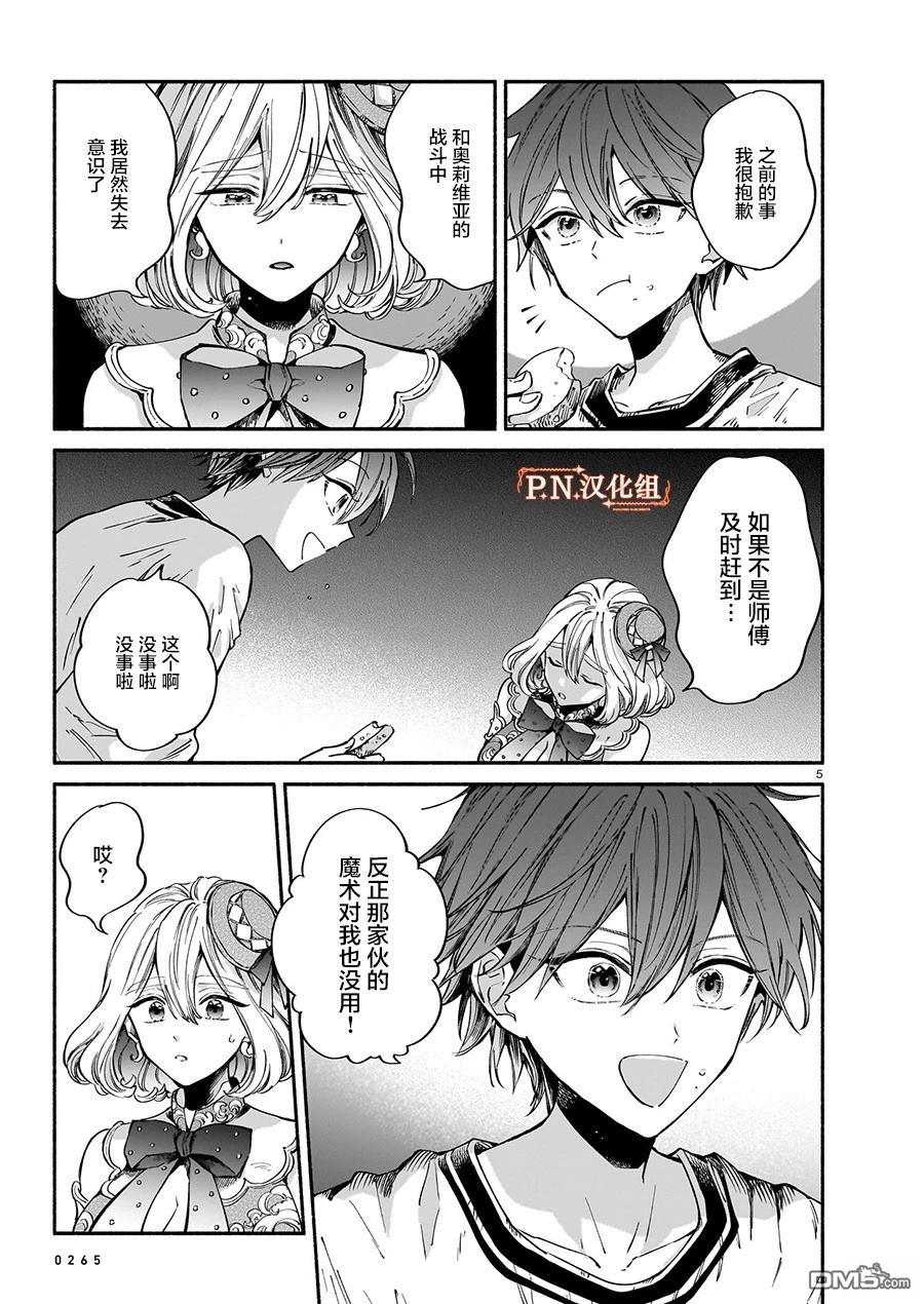 勒达之魔术师 第5话 第5页