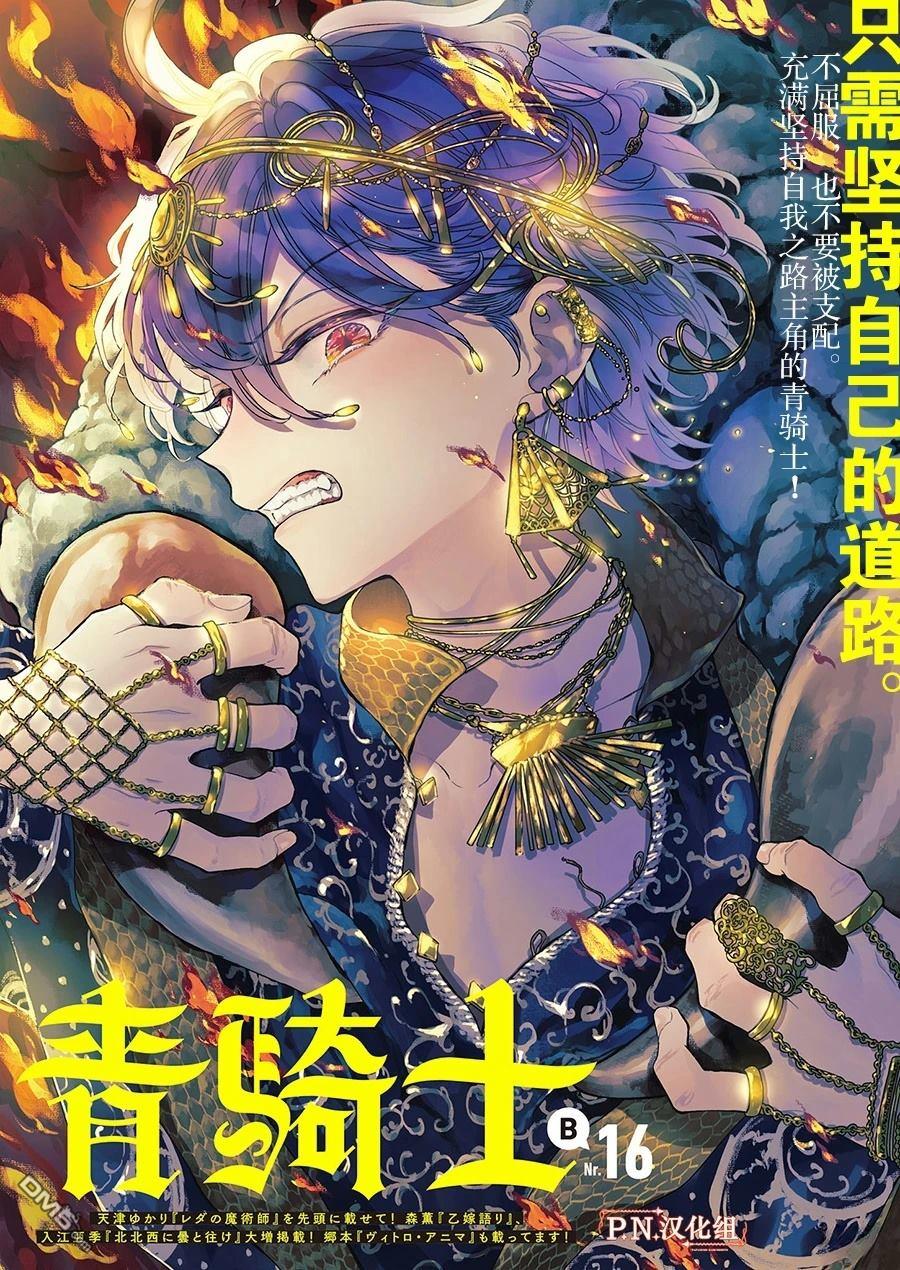 勒达之魔术师 第6话 第1页