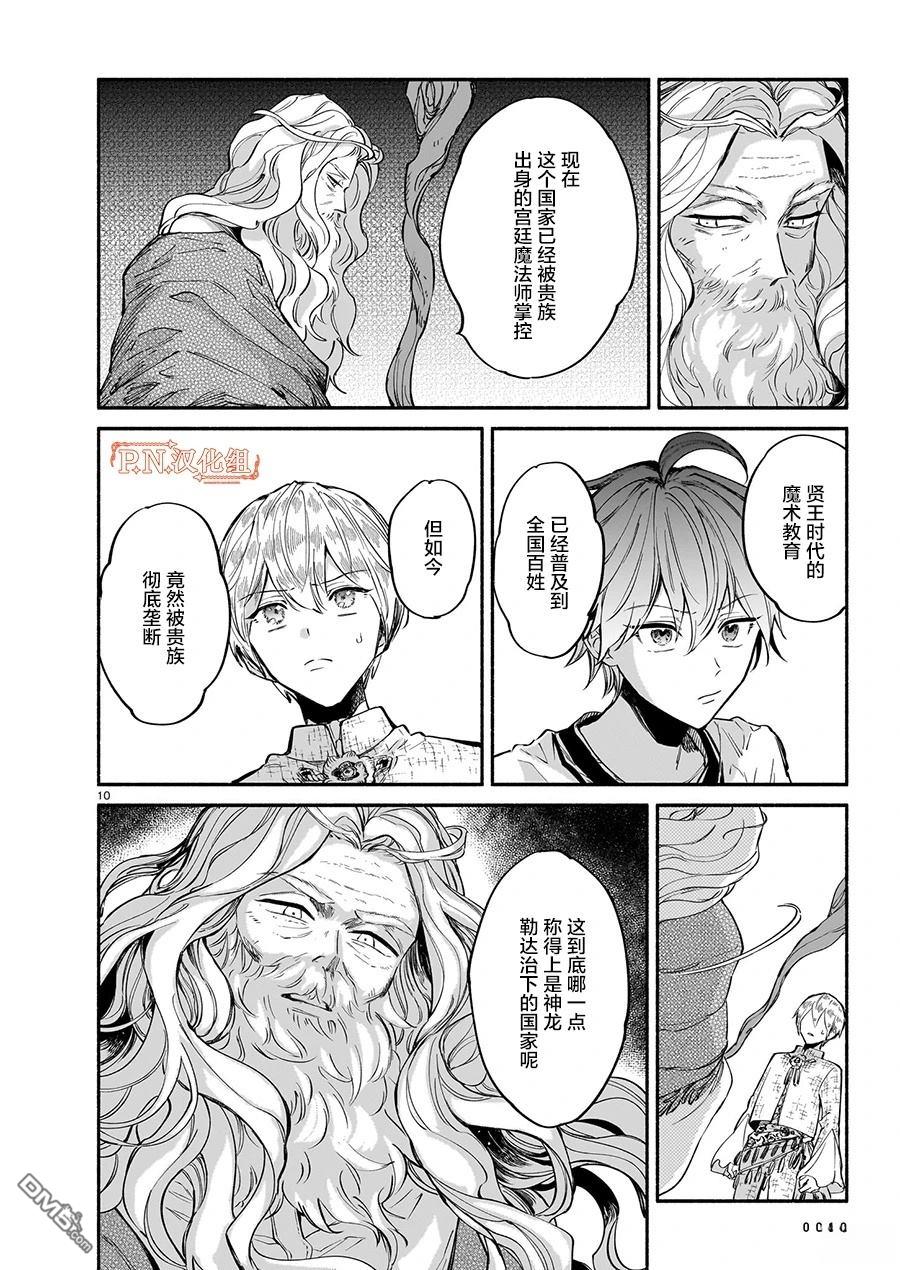 勒达之魔术师 第6话 第11页