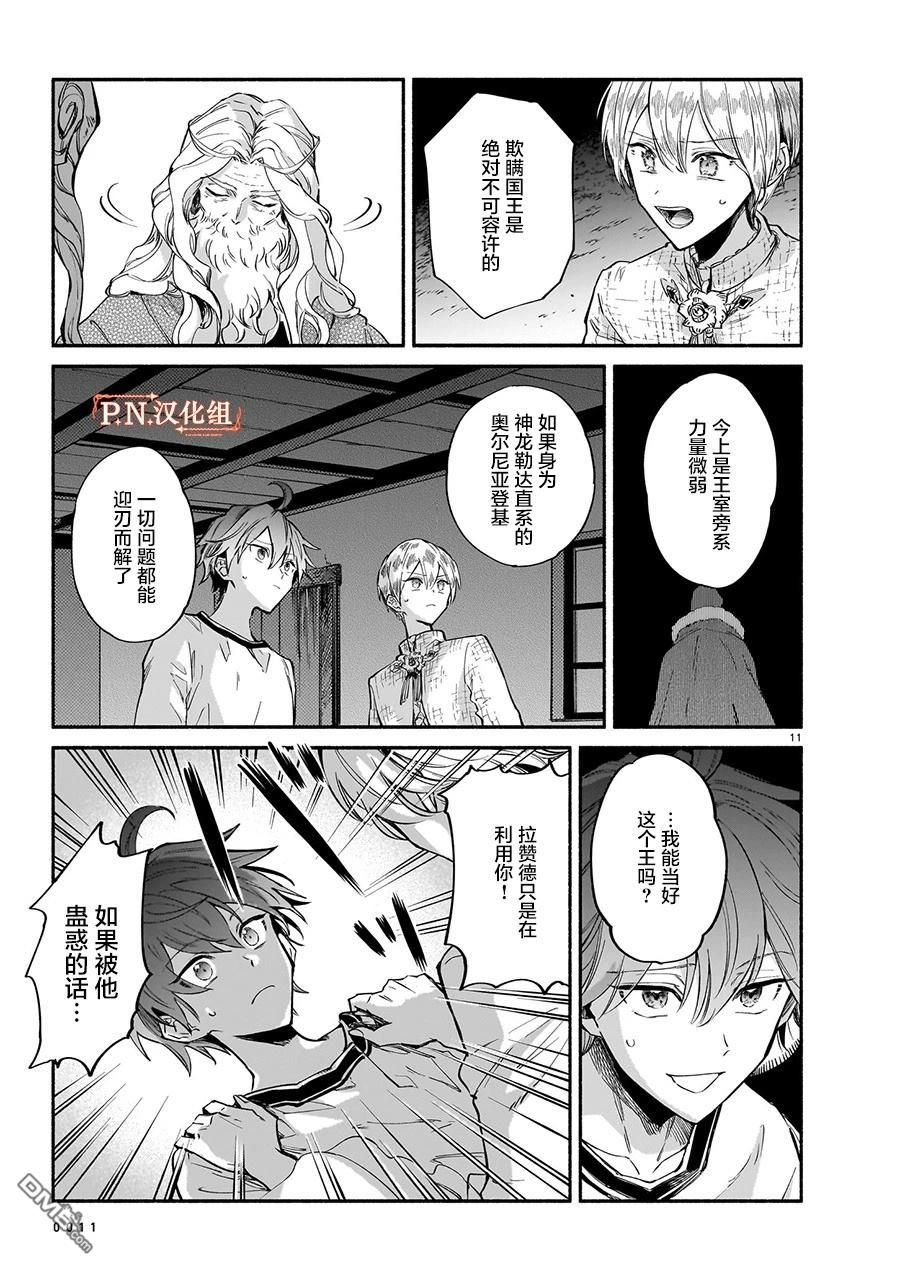 勒达之魔术师 第6话 第12页