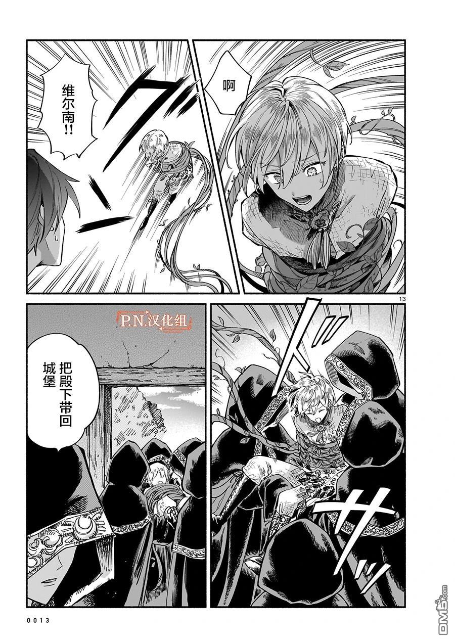 勒达之魔术师 第6话 第14页