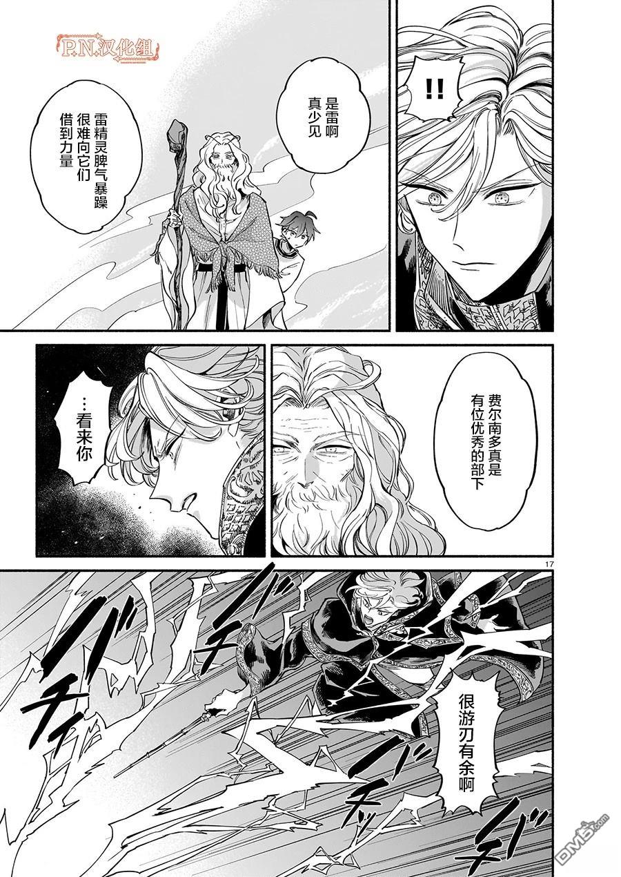 勒达之魔术师 第6话 第18页