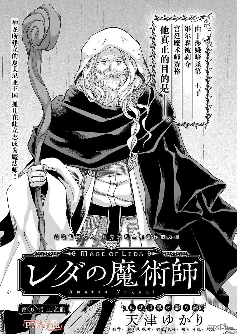 勒达之魔术师 第6话 第2页