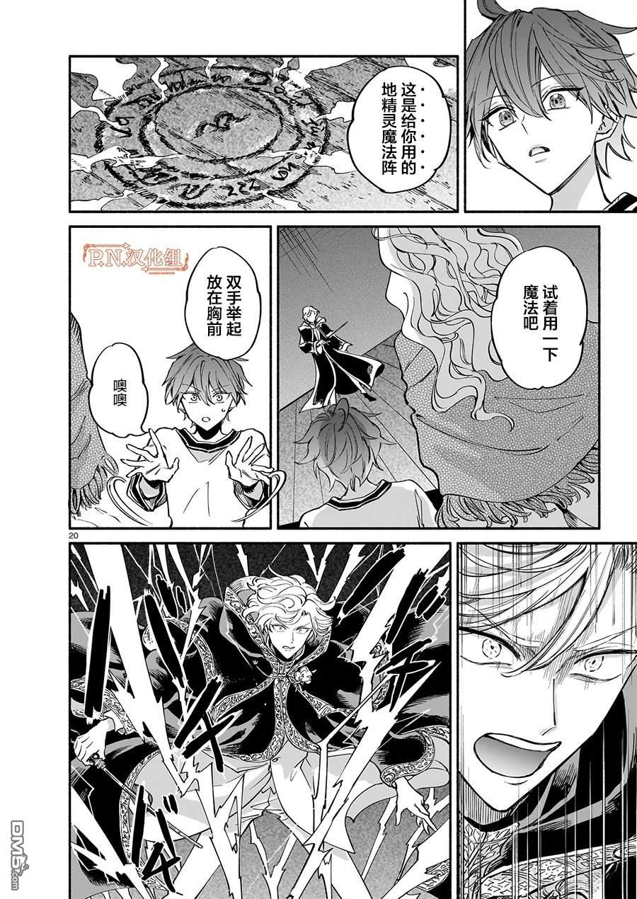 勒达之魔术师 第6话 第21页