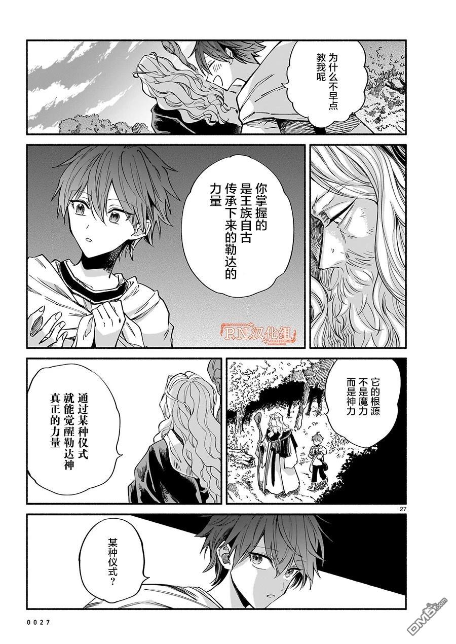 勒达之魔术师 第6话 第27页