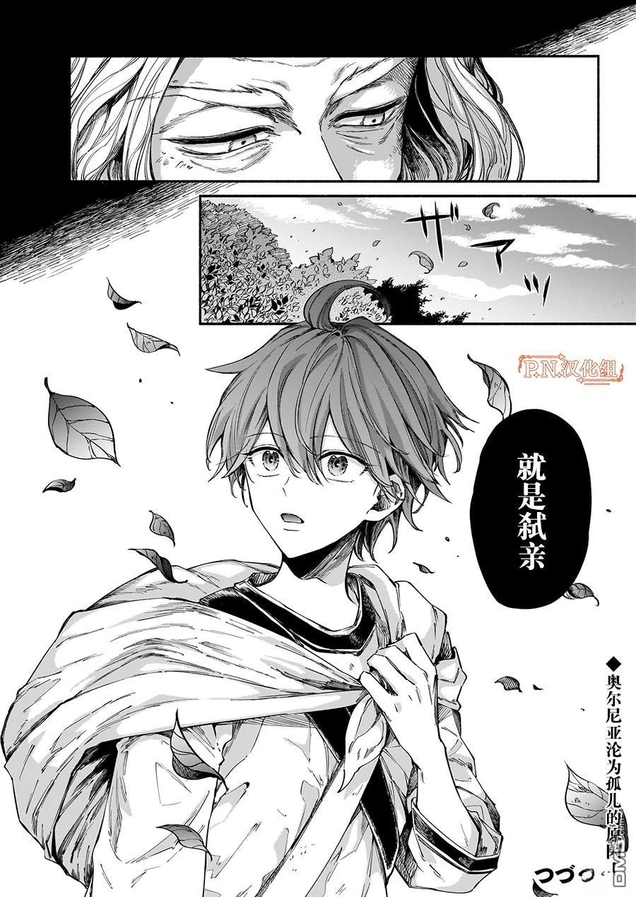 勒达之魔术师 第6话 第28页