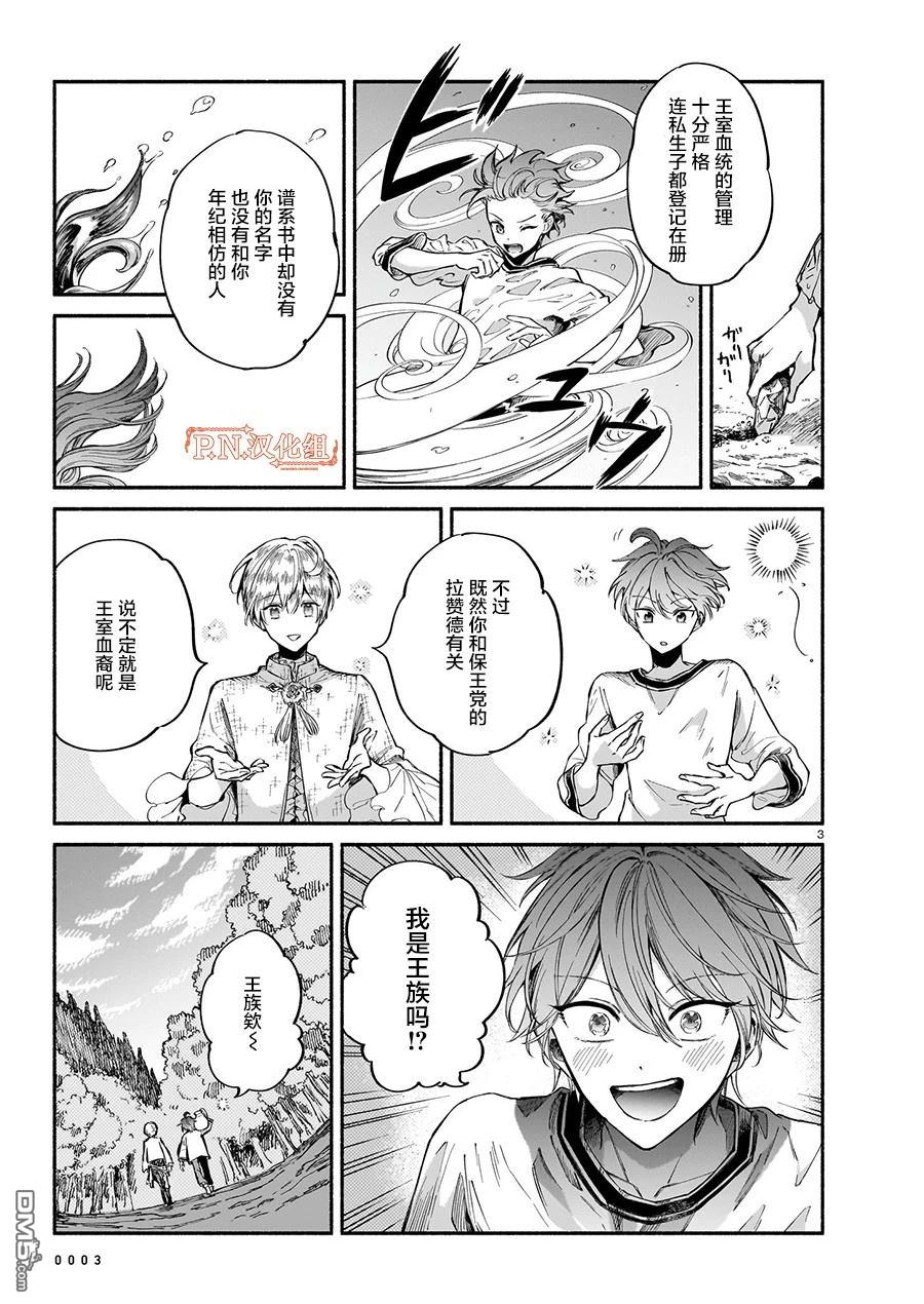 勒达之魔术师 第6话 第4页
