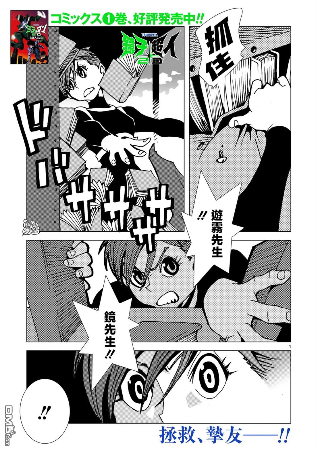 镜子超人2D 第10话 第1页