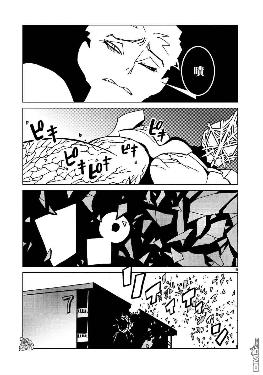 镜子超人2D 第10话 第16页