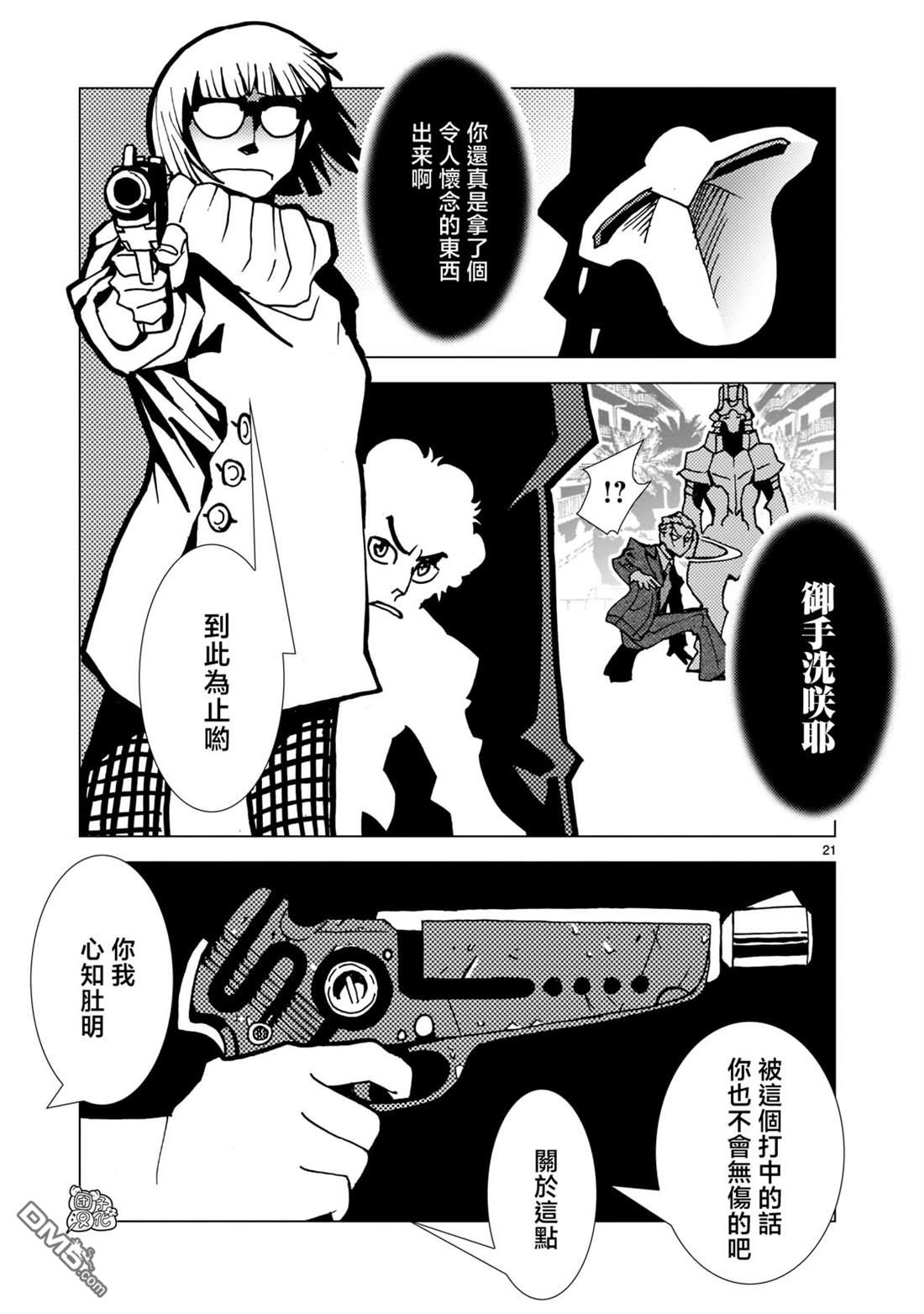 镜子超人2D 第10话 第18页