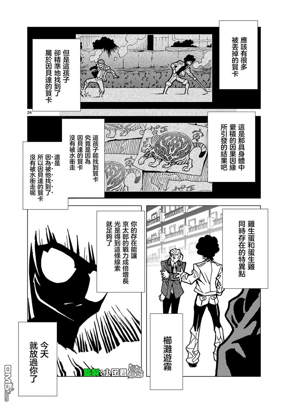 镜子超人2D 第10话 第21页