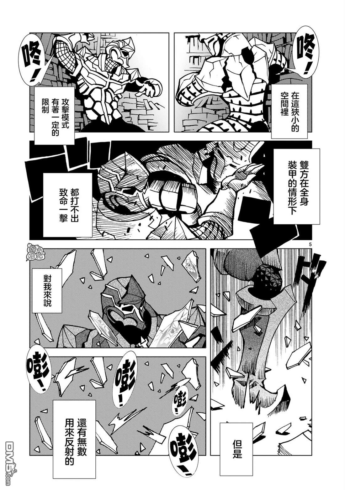 镜子超人2D 第10话 第4页