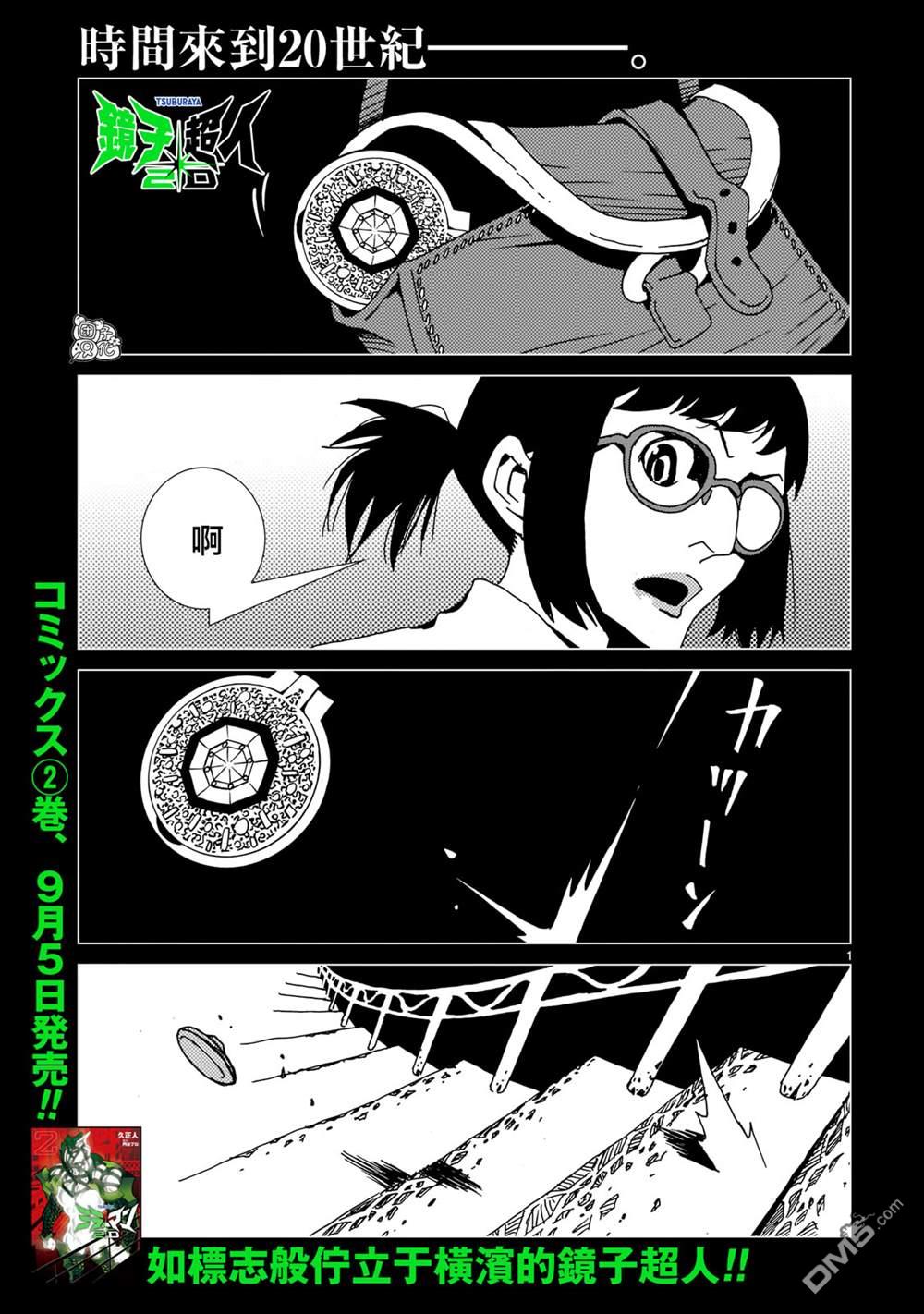 镜子超人2D 第11话 第1页