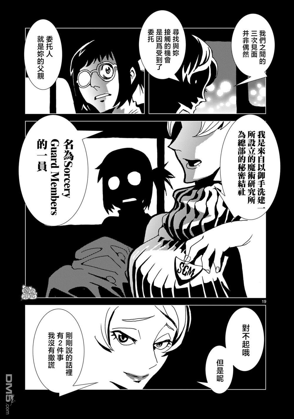 镜子超人2D 第11话 第19页