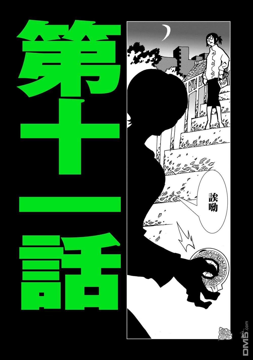 镜子超人2D 第11话 第2页