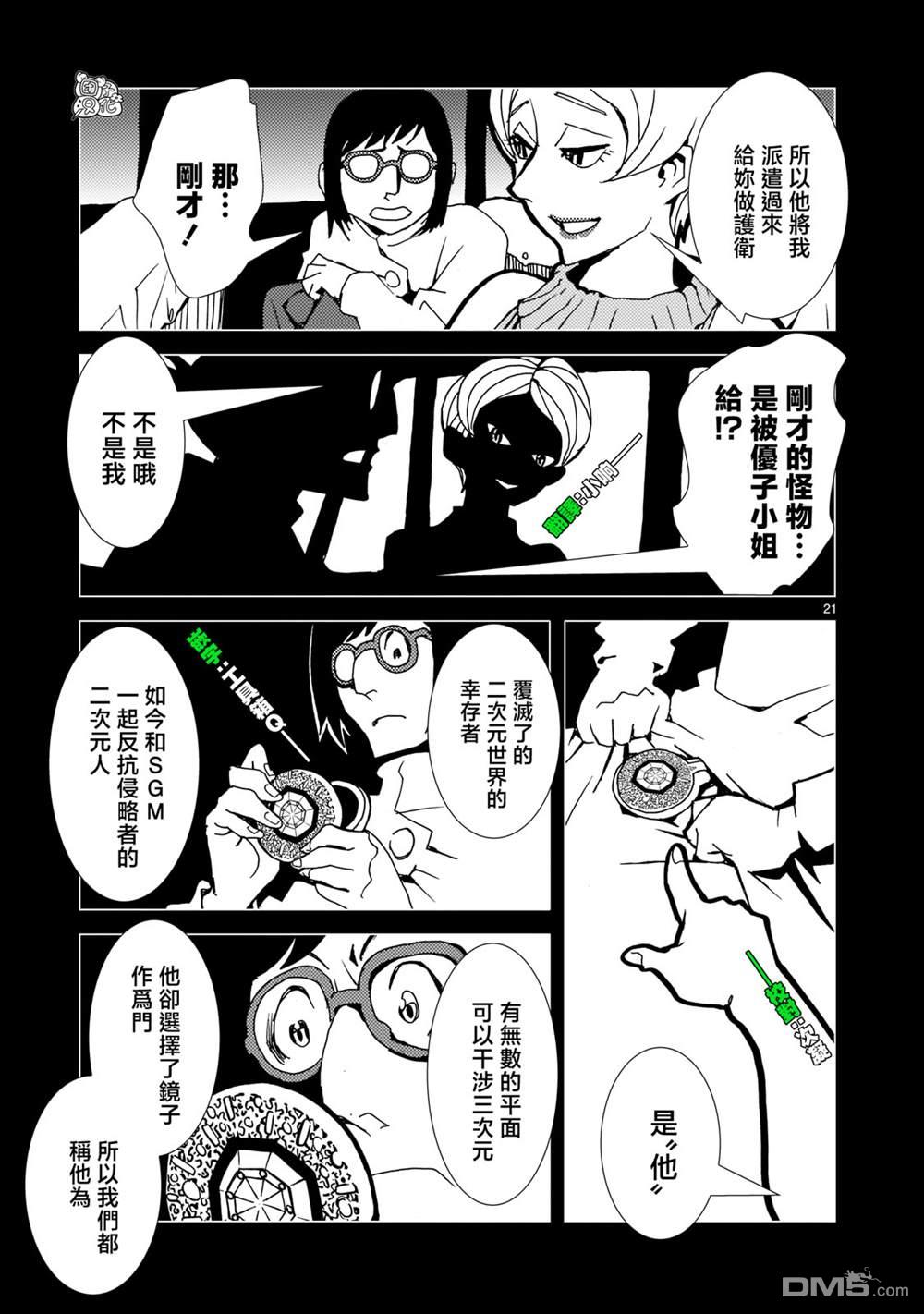 镜子超人2D 第11话 第21页
