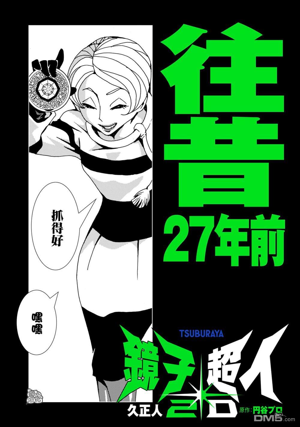 镜子超人2D 第11话 第3页