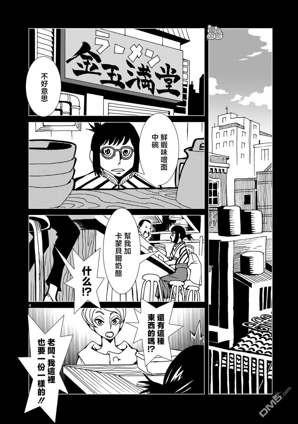 镜子超人2D 第11话 第4页