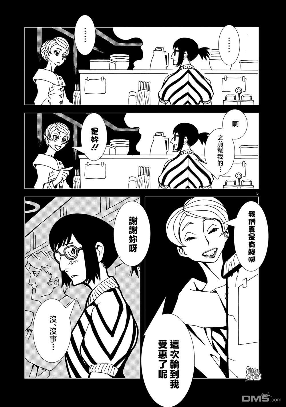 镜子超人2D 第11话 第5页