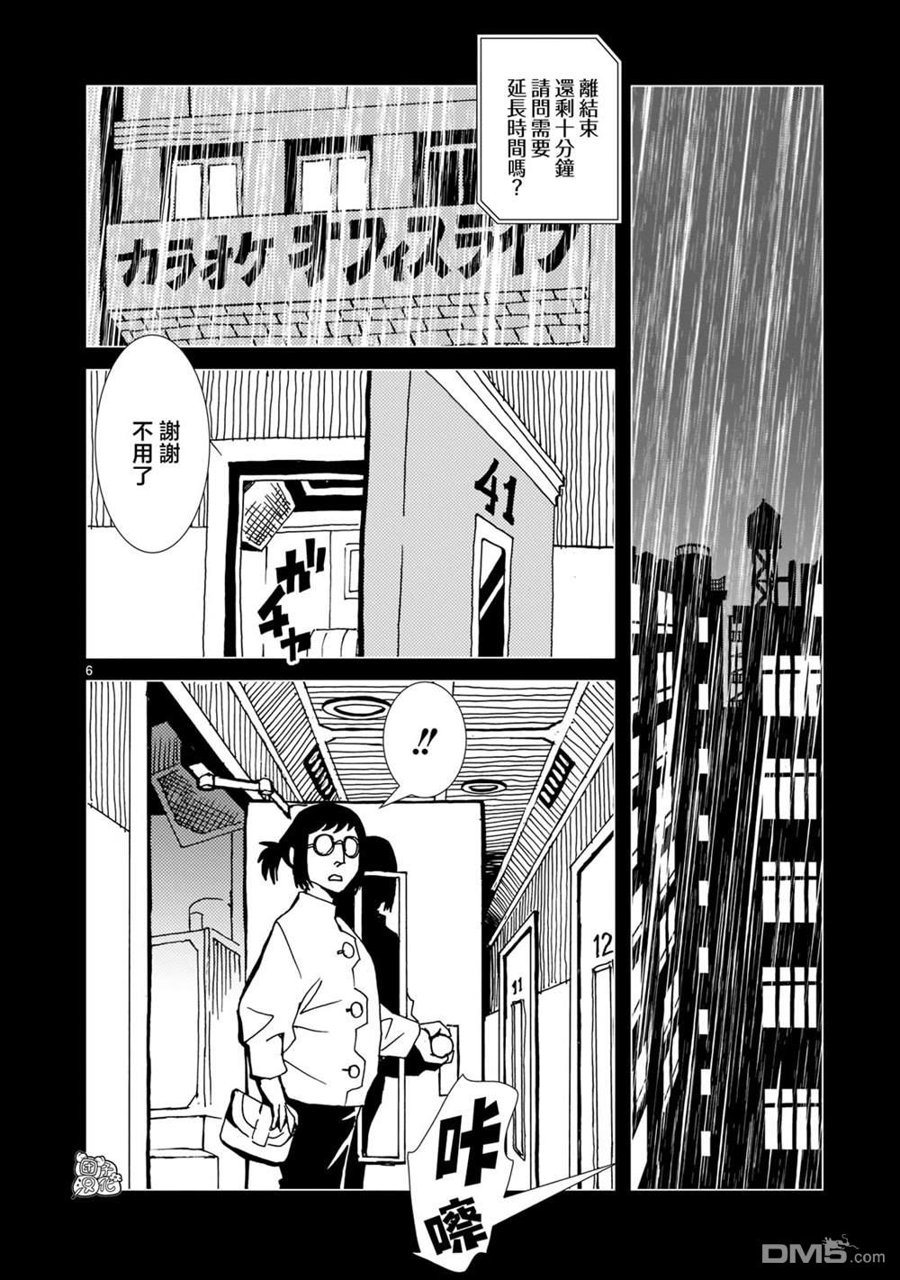 镜子超人2D 第11话 第6页